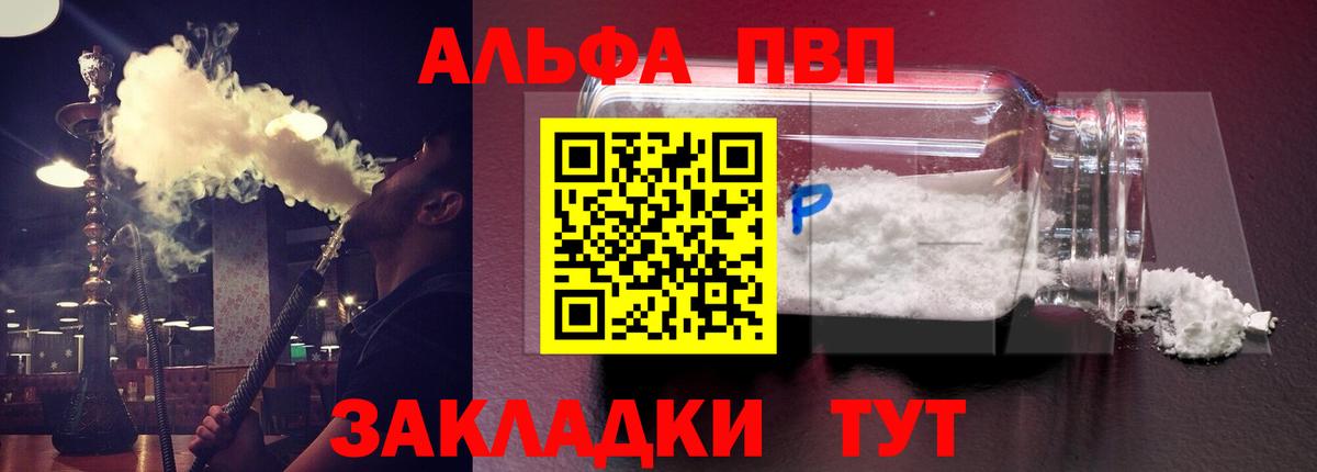 что такое наркотик  Вход с VPN  А ПВП крисы CK  Биробиджан  APVP Crystall 