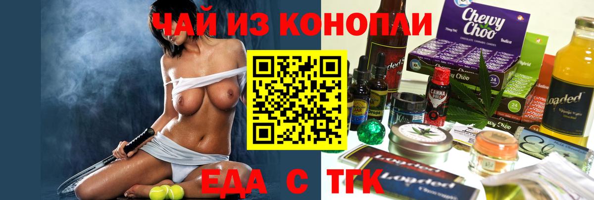Биробиджан  Печенье с ТГК конопля  Вход с VPN 