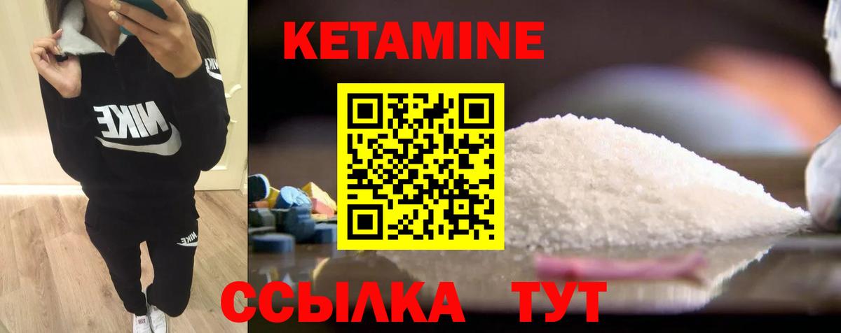 Биробиджан  КЕТАМИН VHQ  Вход с VPN 