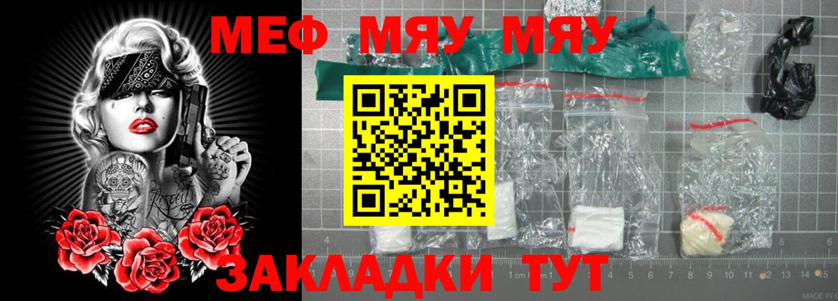 Меф мяу мяу мука Биробиджан