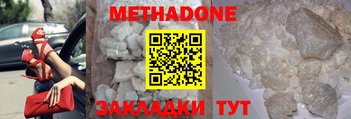 Метадон VHQ Биробиджан