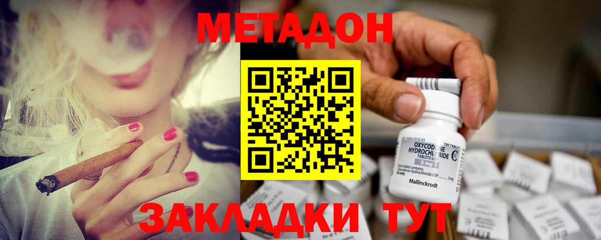 Метадон кристалл  Вход с VPN  Биробиджан 